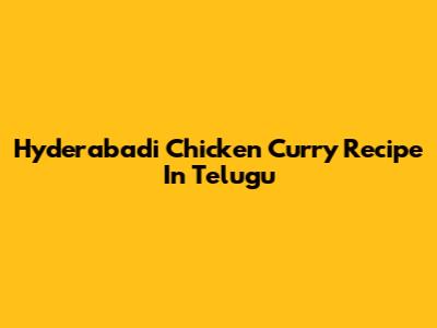 Hyderabadi Chicken Curry Recipe In Telugu